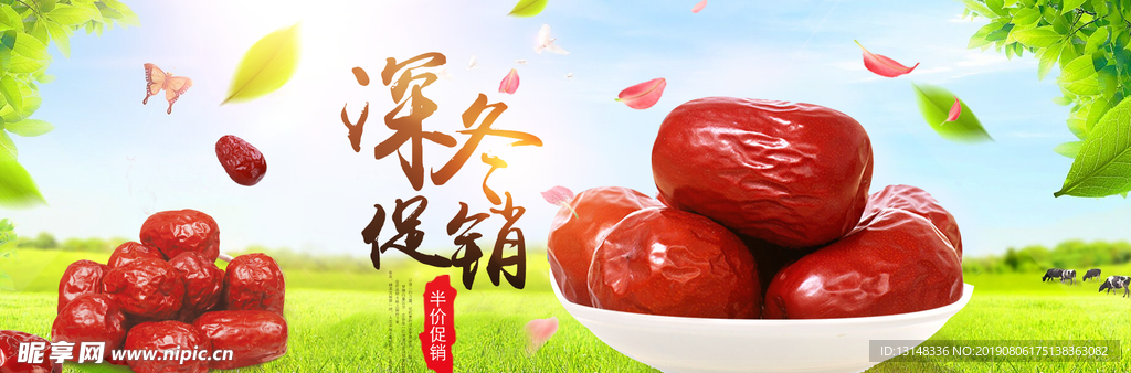 红枣