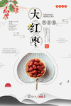 红枣