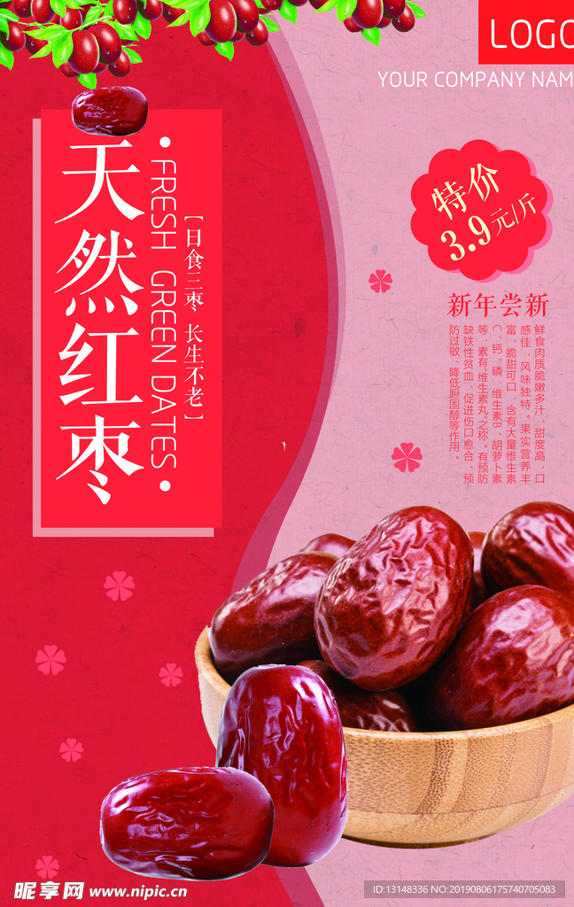 红枣