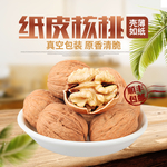 纸皮核桃