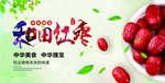 红枣