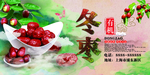 冬枣