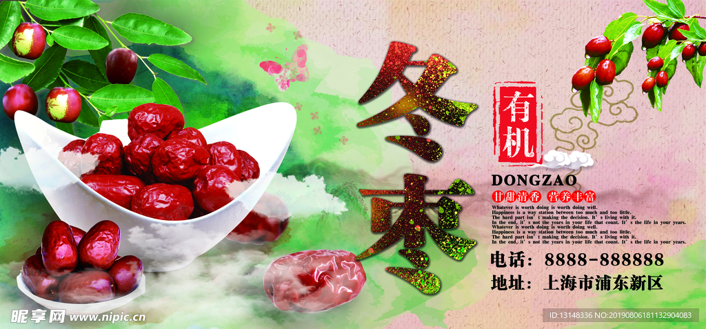 冬枣