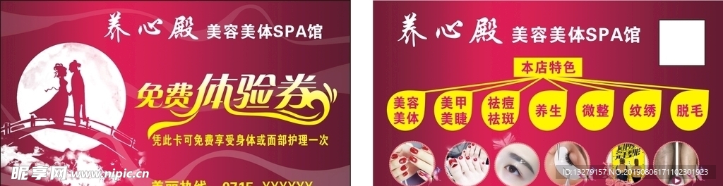 美容院 七夕券
