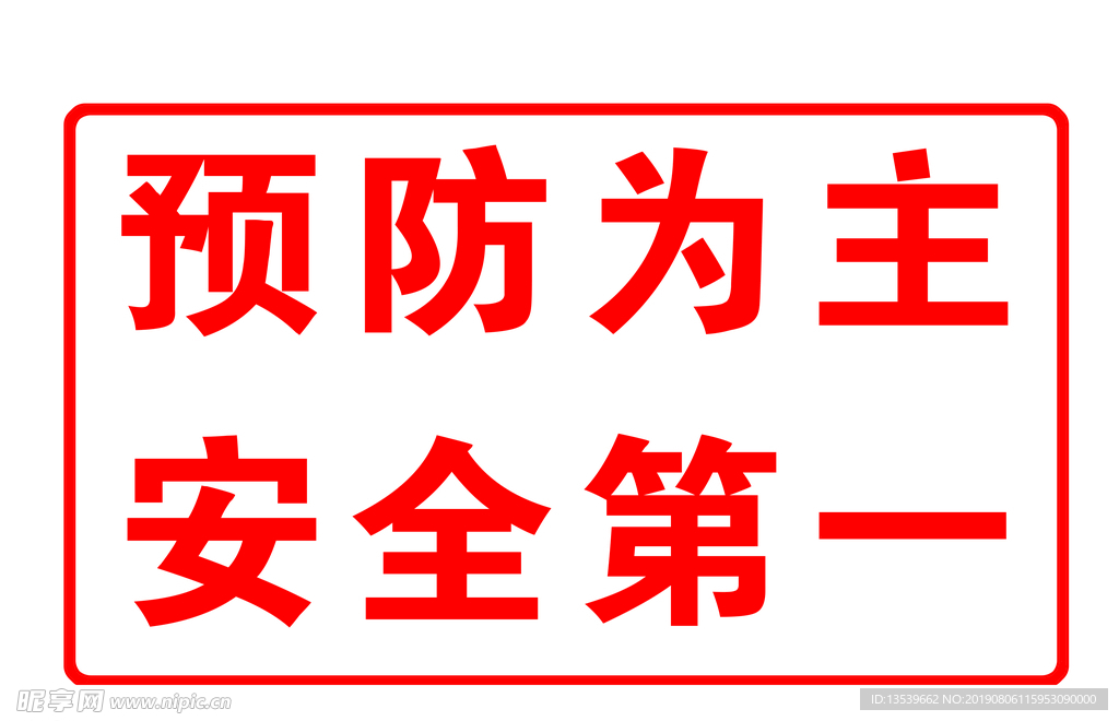 安全警示牌