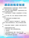 酒店制度版面