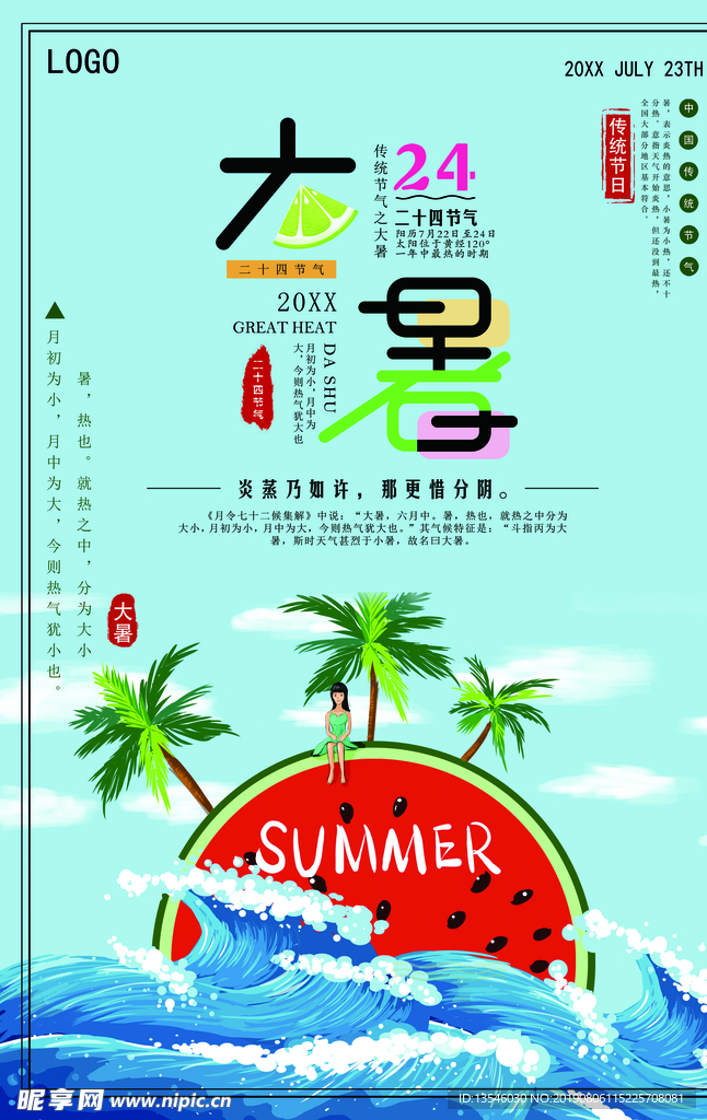 夏天海报