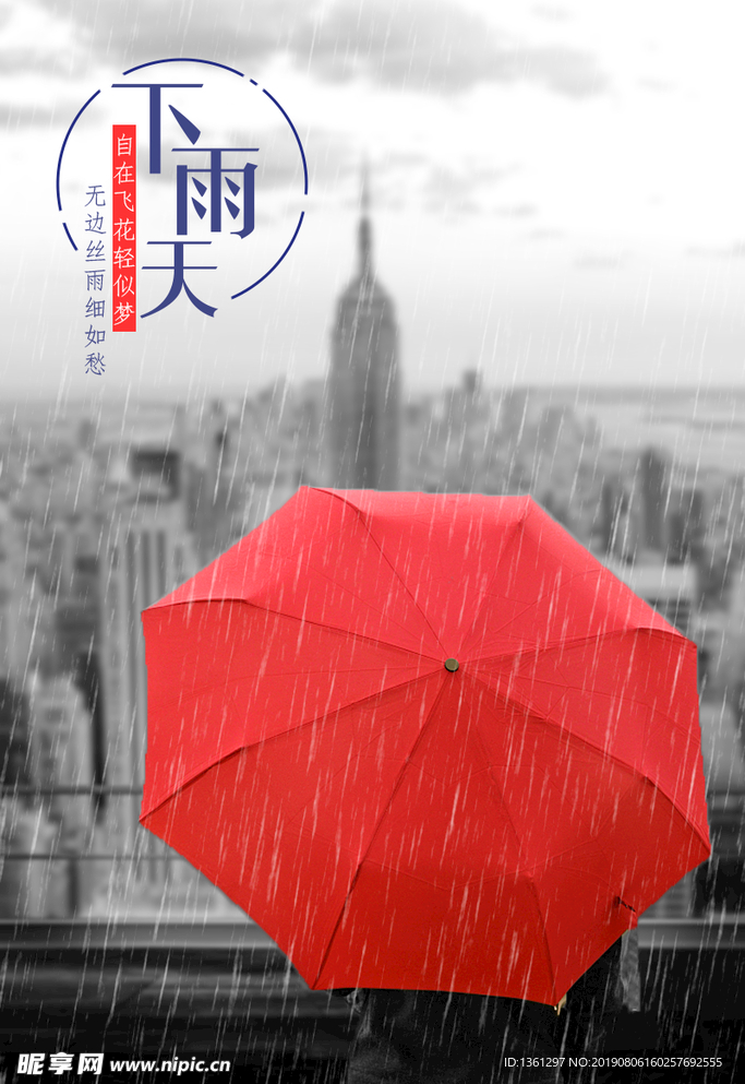 下雨斜风细雨