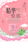 化妆品海报