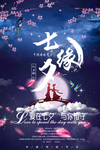 七夕缘