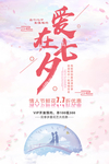 爱在七夕