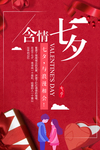 含情七夕