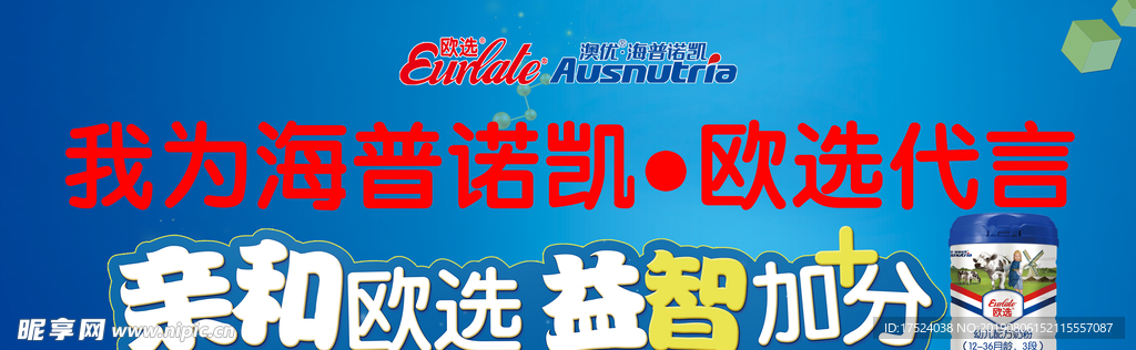 欧选代言