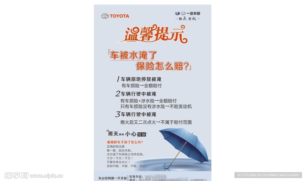 雨天 温馨提示 cdr x4
