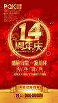 14周年