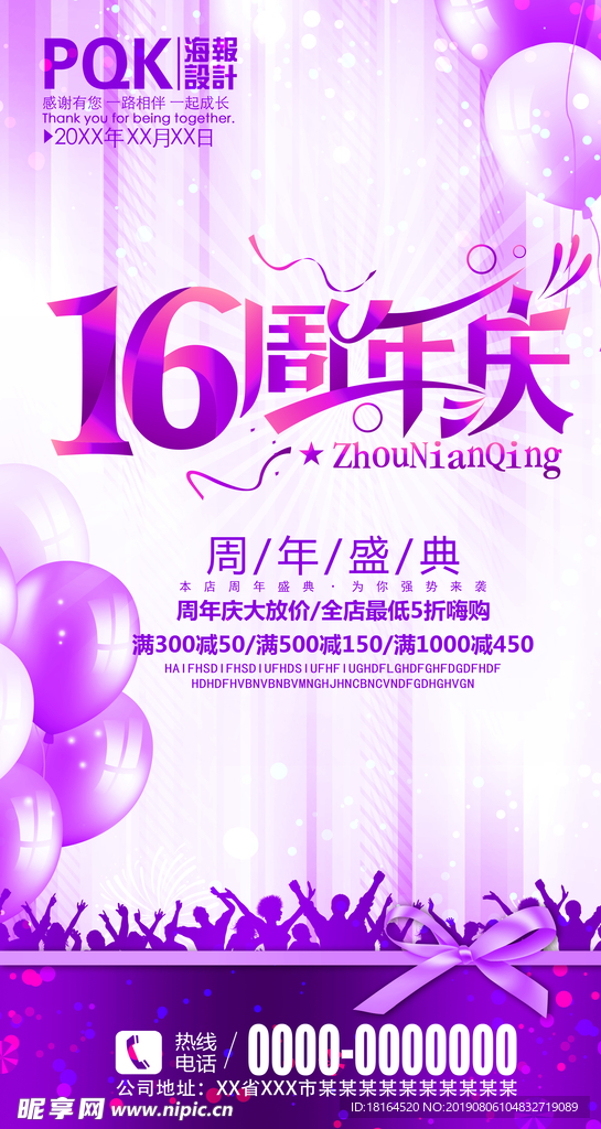 16周年