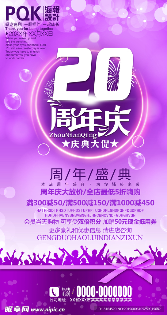 20周年
