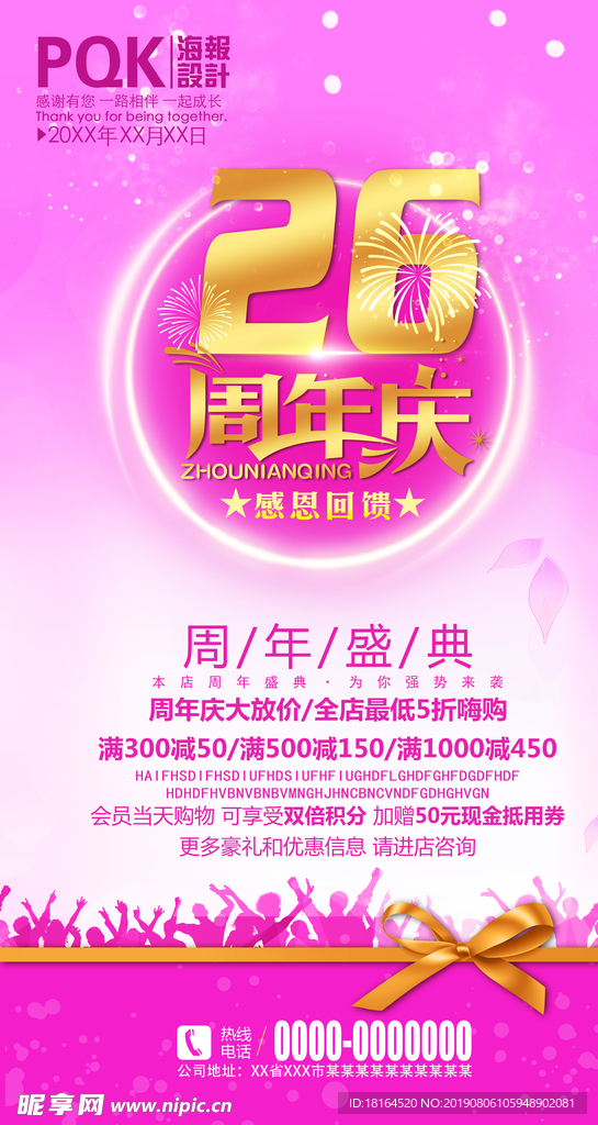 26周年