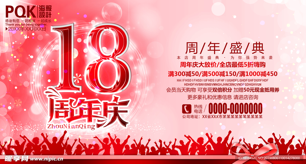 18周年