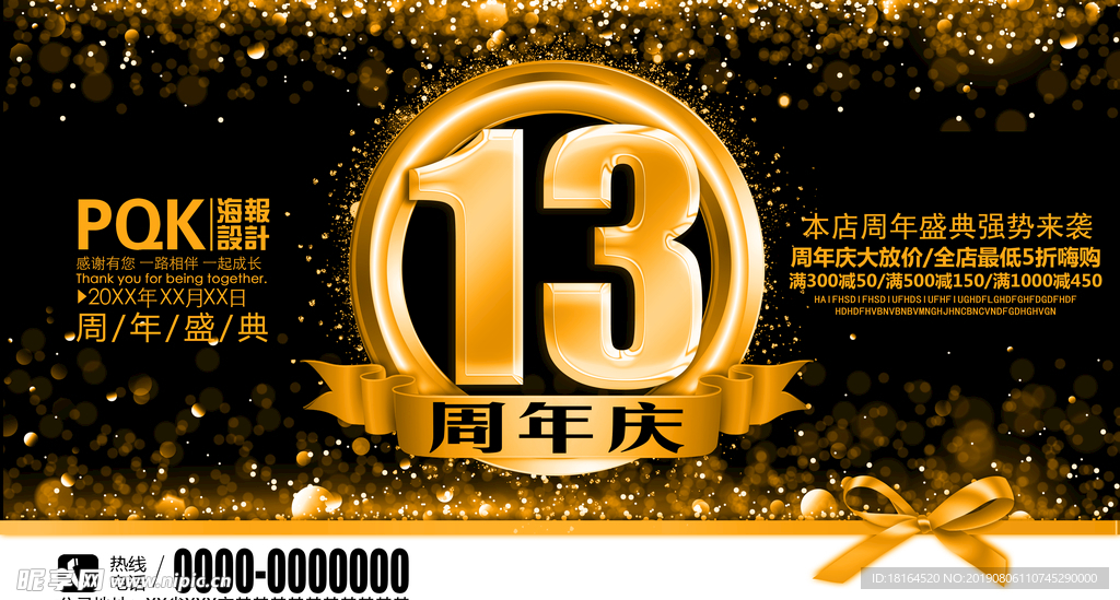13周年