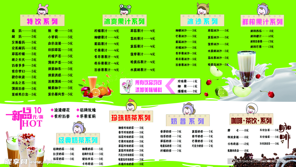 奶茶店 素材 绿色清新 咖啡店