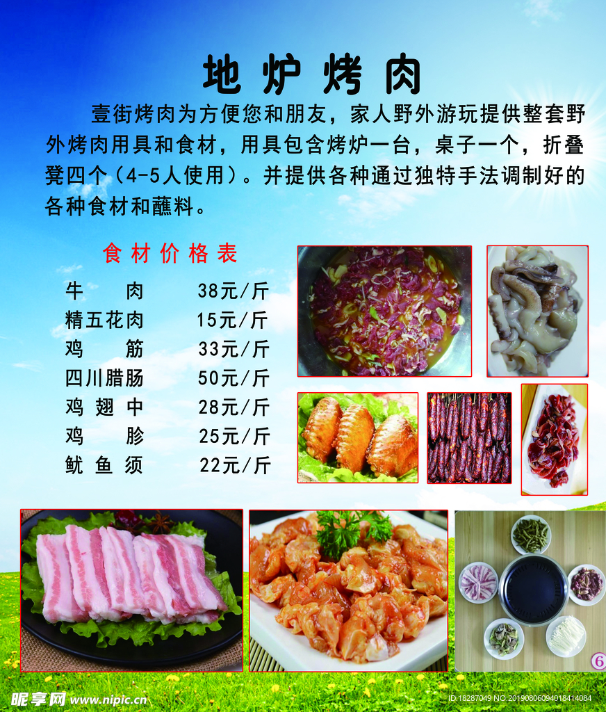 宣传单素材 蓝色素材 地炉烤肉