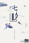 水墨七夕