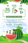 西瓜大赛