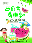 吃西瓜比赛
