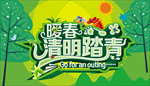 清明