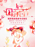母亲节宣传