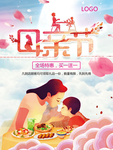 感恩母亲节
