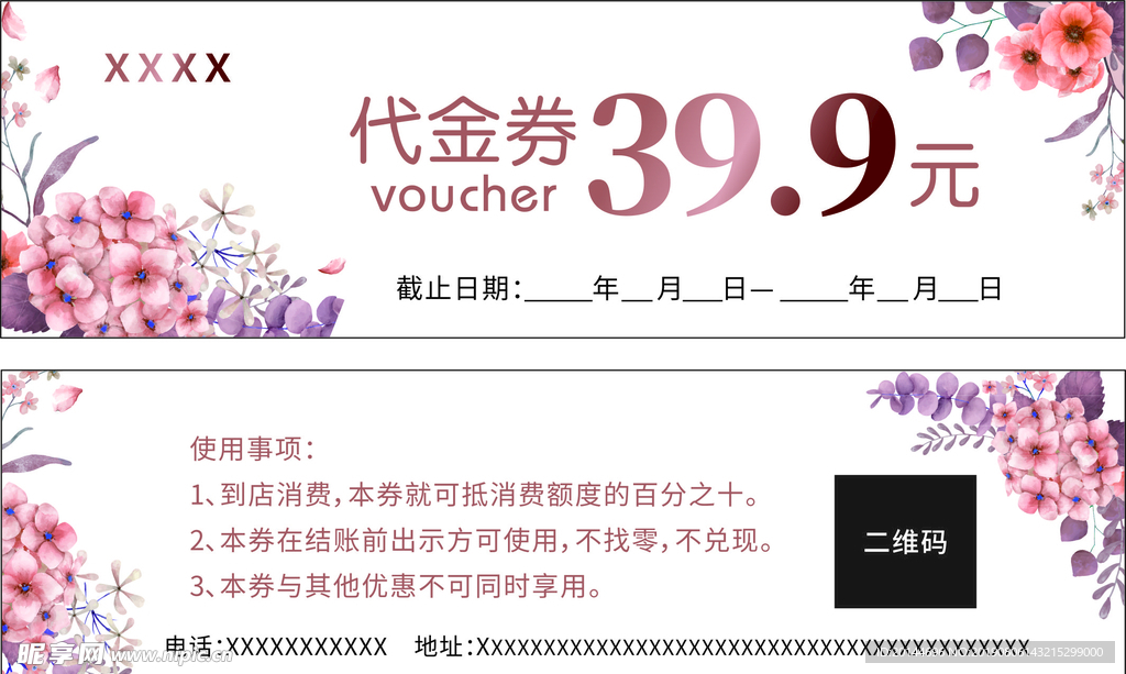 代金券