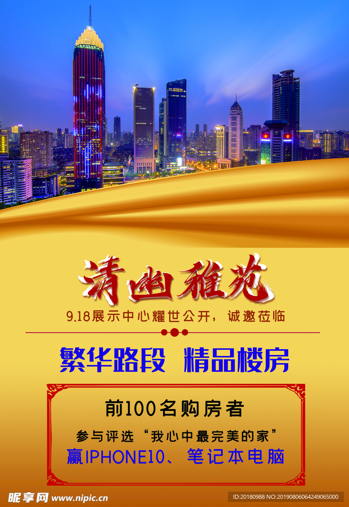 房地产海报