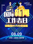 记者日
