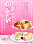 甜品自助