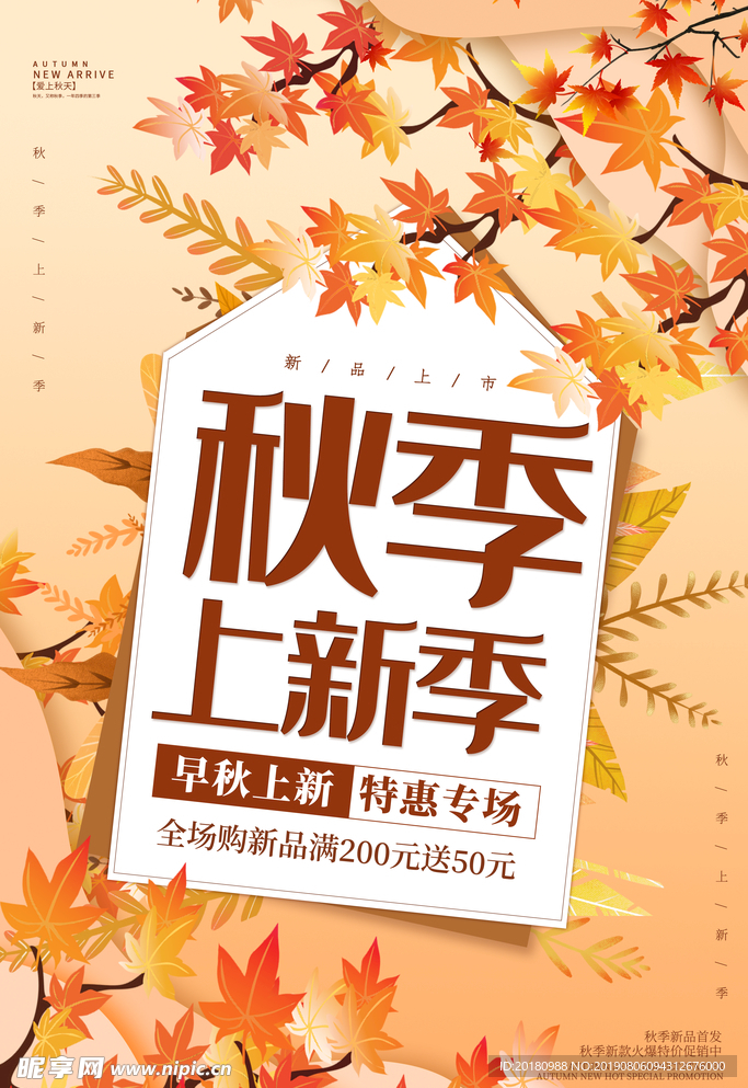 秋季上新