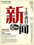 记者日