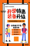 开学特惠