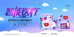 智能医疗