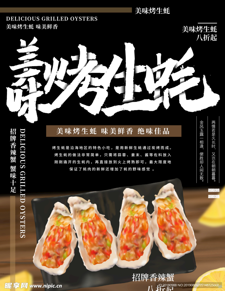 烤生蚝