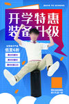 开学特惠
