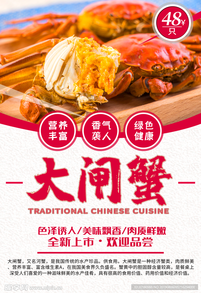 大闸蟹