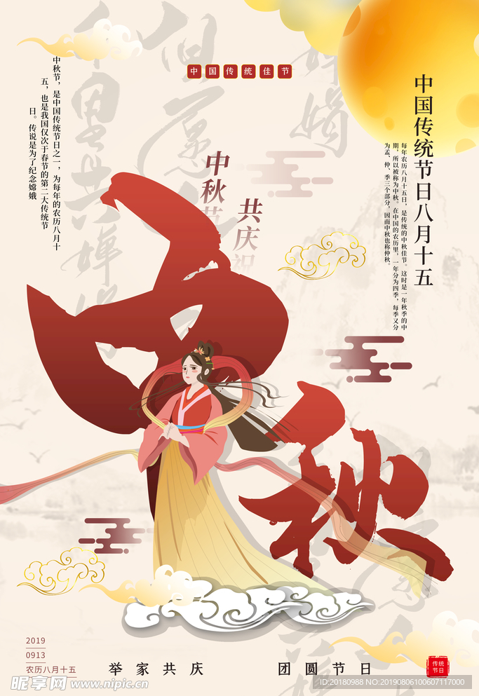中秋