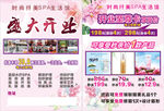 美容店开业