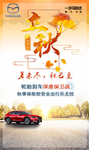 立秋售后
