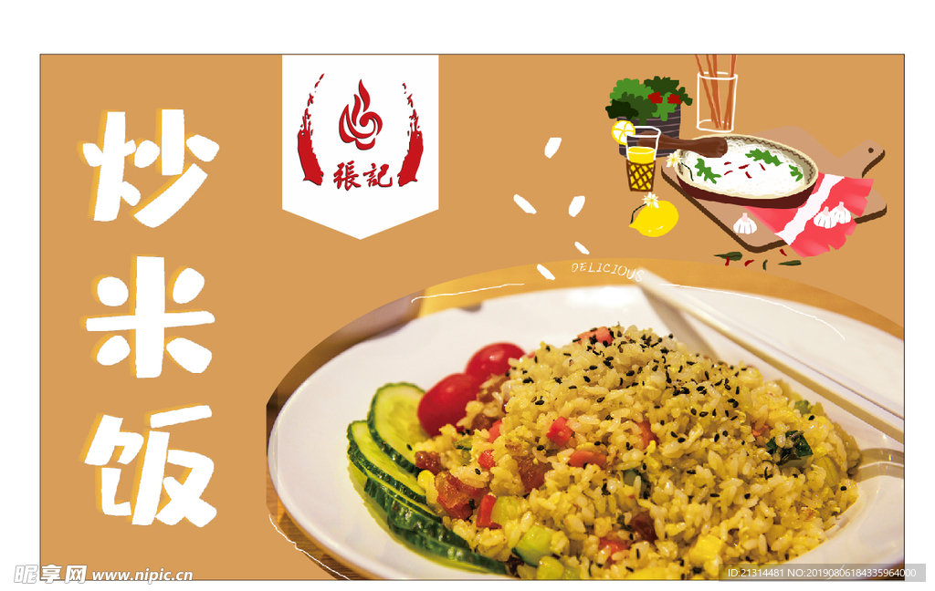 炒饭