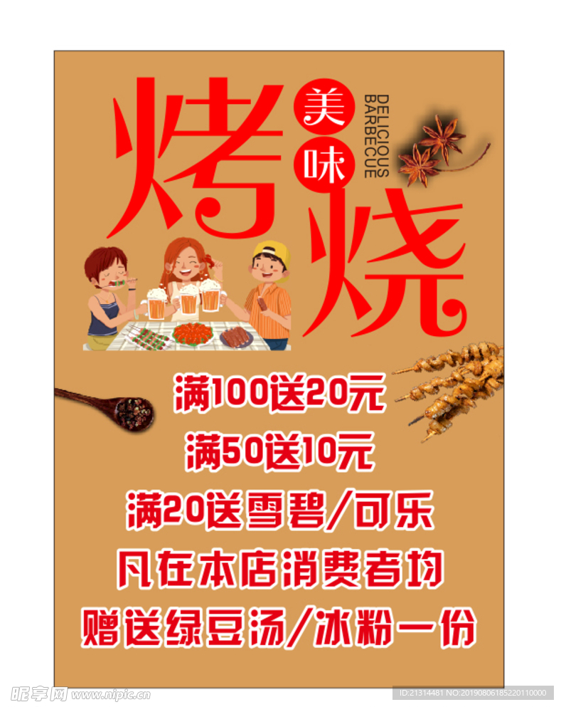 烧烤活动单