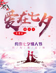 爱在七夕