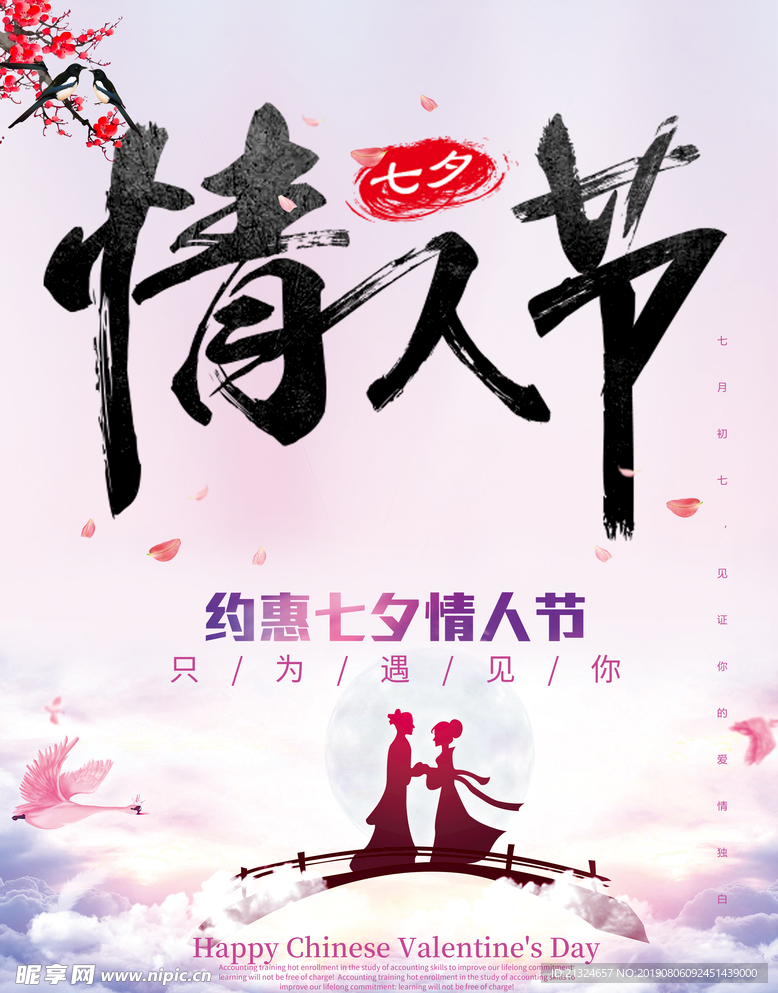 情人节